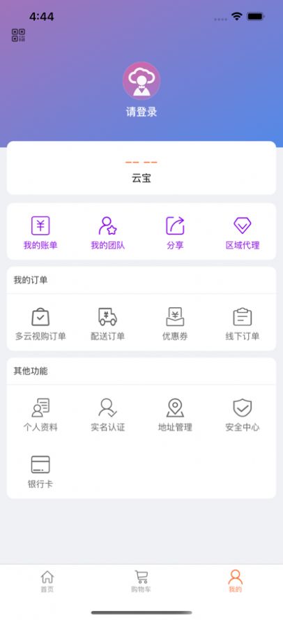 多云视购app下载_多云视购app手机版1.0 运行截图3
