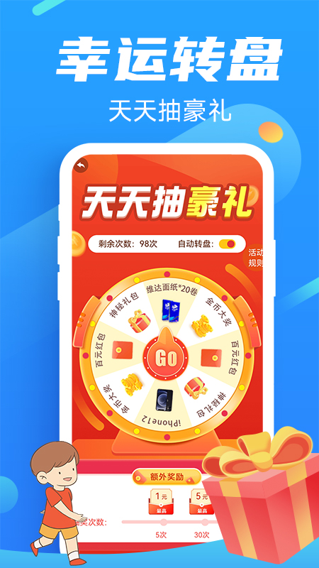 走路赚钱app下载-走路赚钱软件最新官方版下载 运行截图1