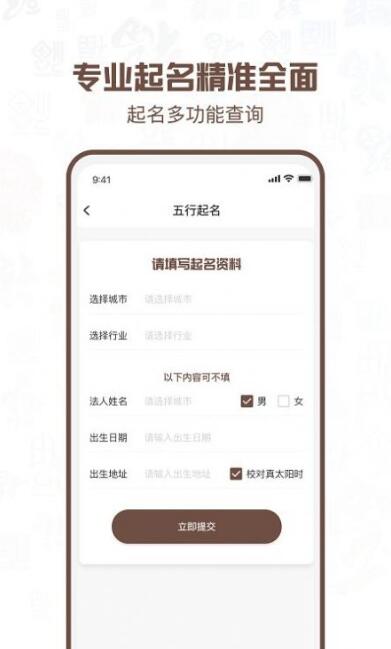 公司注册起名app下载_公司注册起名软件免费版下载安装 运行截图3