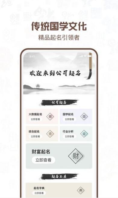 公司注册起名app下载_公司注册起名软件免费版下载安装 运行截图2