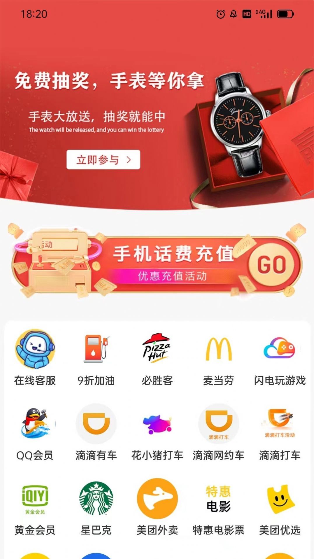 优省点app下载_优省点充话费app官方最新版下载 运行截图1