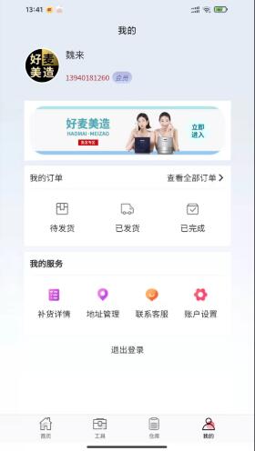 美造优品app官方版下载_美造优品最新安卓版下载安转 运行截图1