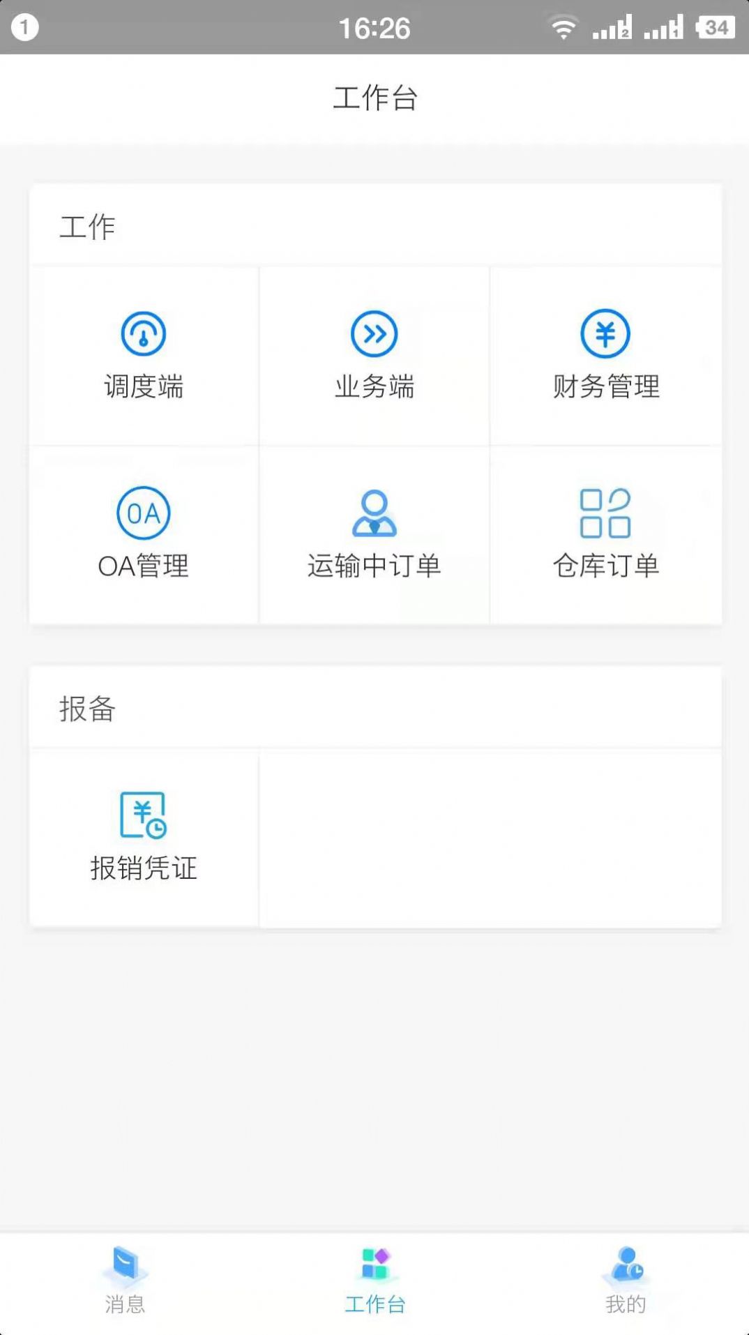 拖拖车工作端软件下载_拖拖车工作端app手机版下载 运行截图1