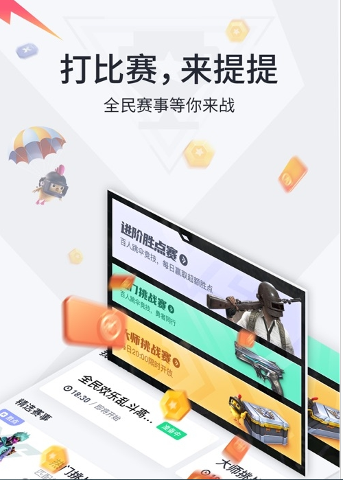 提提电竞app最新版下载_提提电竞赏金赛官方下载（专业游戏陪玩） 运行截图3