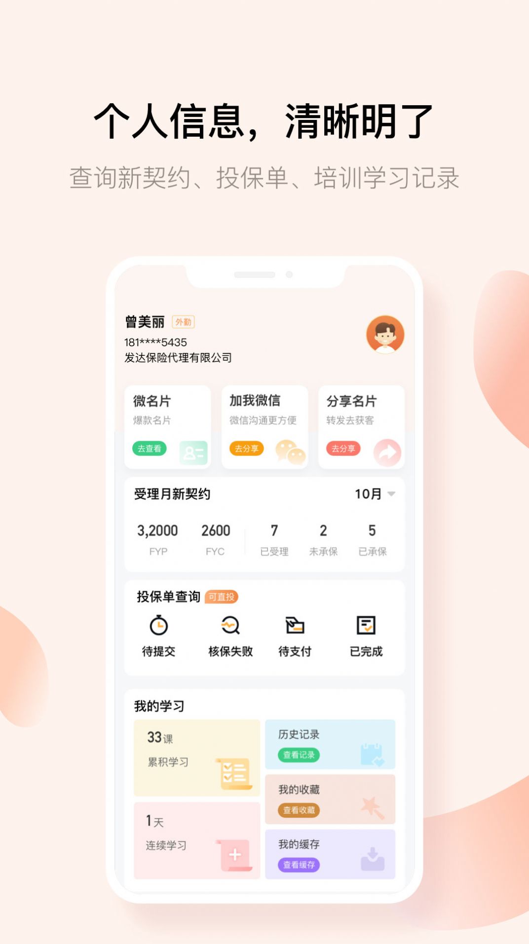 诚秘书app下载_诚秘书保险服务app安卓版下载v3.6.33 运行截图2