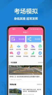 报考驾照app最新版下载-报考驾照APP免费无广告版下载安装 运行截图2