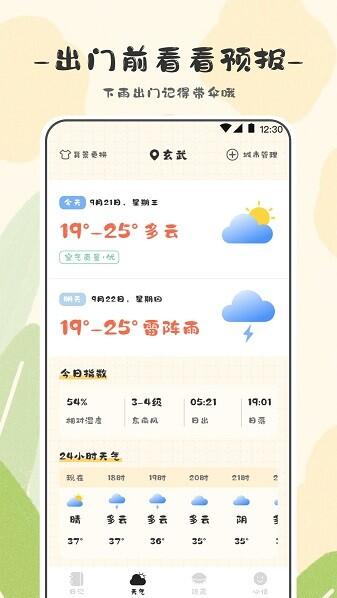 浮生备忘录app最新版下载-浮生备忘录安卓免费版下载安装 运行截图1