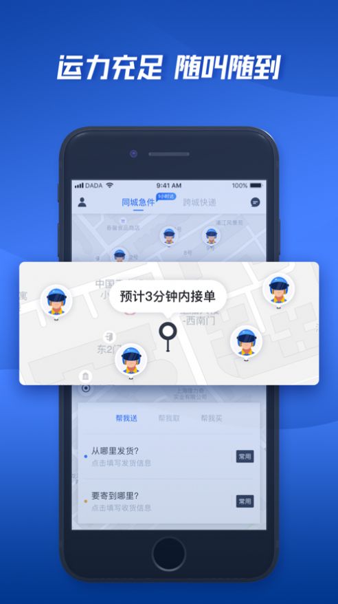 达达快送app下载官方下载_达达快送app官方下载v8.36.1 运行截图3