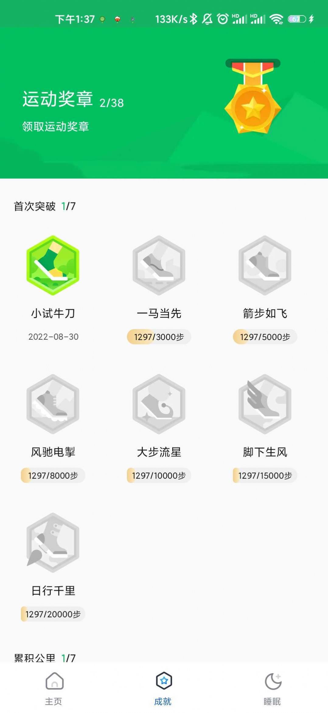 鲲鹏计步app手机版图片2