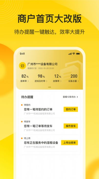 要务门店端app下载_要务门店端app最新版v1.0.0 运行截图2