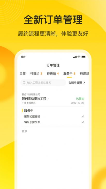 要务门店端app下载_要务门店端app最新版v1.0.0 运行截图3