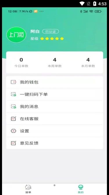 上门拉骑手端app下载_上门拉骑手端app手机版下载v1.0.0 运行截图2