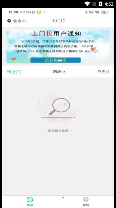 上门拉骑手端app下载_上门拉骑手端app手机版下载v1.0.0 运行截图3