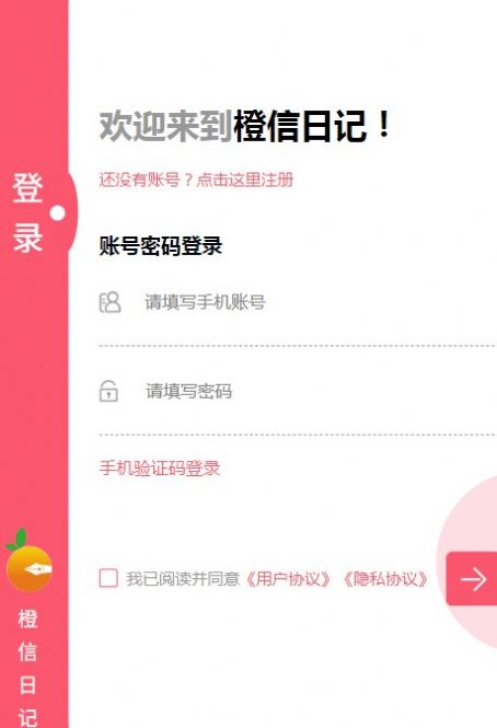 橙信日记app官方下载图片1