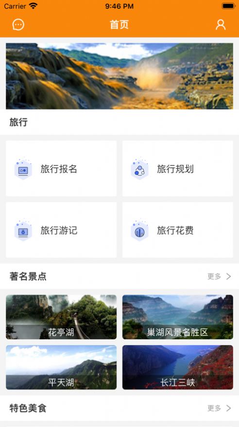 鄂中游记app下载_鄂中游记app手机版下载1.0 运行截图2