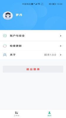 交投科技运维管理app下载_交投科技运维管理app软件v1.0.0 运行截图1