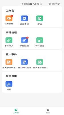 交投科技运维管理app下载_交投科技运维管理app软件v1.0.0 运行截图2