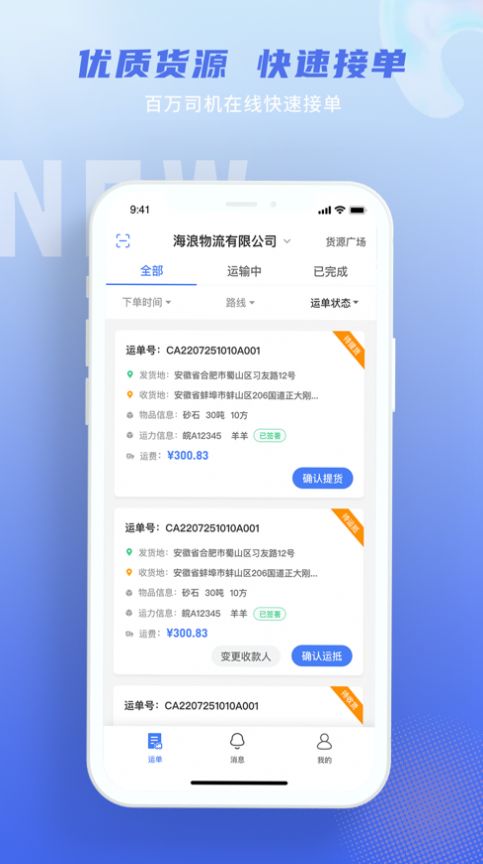 神通智运app下载_神通智运物流app手机版3.0 运行截图1