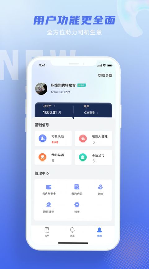 神通智运app下载_神通智运物流app手机版3.0 运行截图2