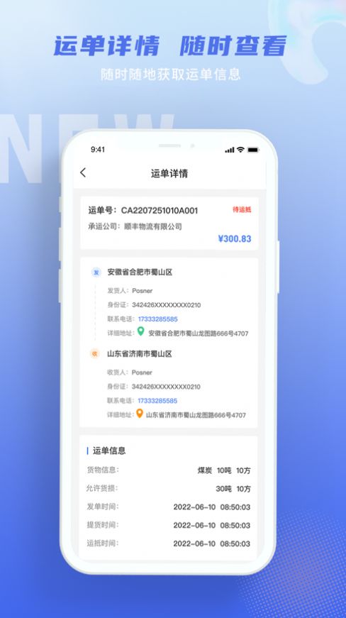 神通智运物流app手机版图片1