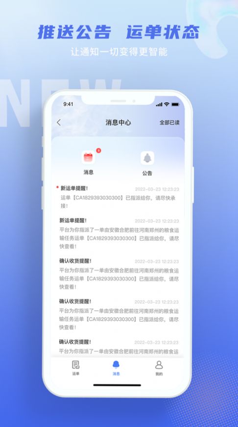 神通智运app下载_神通智运物流app手机版3.0 运行截图3