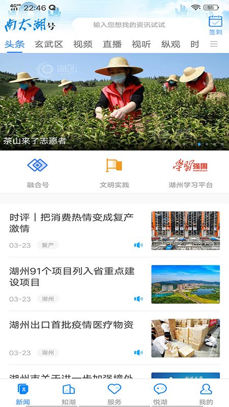 南太湖号新闻客户端下载_南太湖号新闻客户端app下载v2.2.1 运行截图1