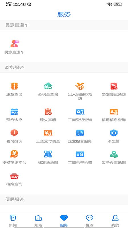 南太湖号新闻客户端下载_南太湖号新闻客户端app下载v2.2.1 运行截图3
