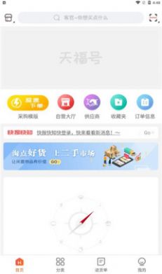 天福号app下载_天福号商城app软件v3.31.1 运行截图3