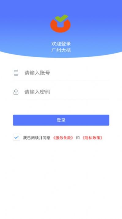广州大桔app下载_广州大桔投诉app官方v3.6.0 运行截图1
