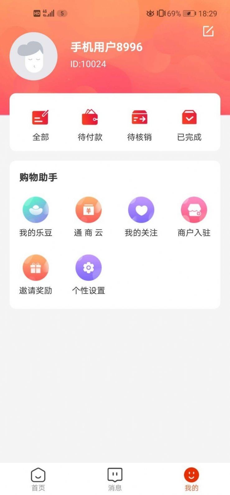 知了购app-知了购徐州商城app最新版（暂未上线）1.0 运行截图3