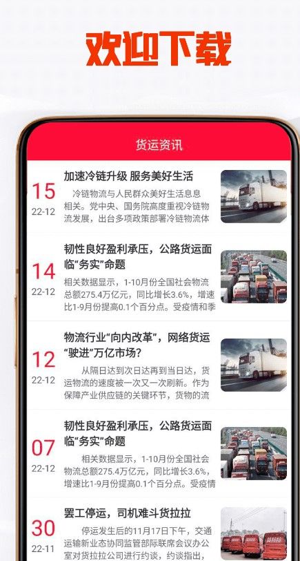 天宇优配app下载_天宇优配货运app官方版下载v1.0 运行截图2