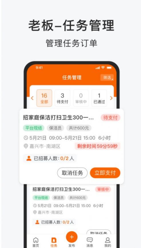 智运小时工app下载_智运小时工兼职app手机版下载v1.0 运行截图2