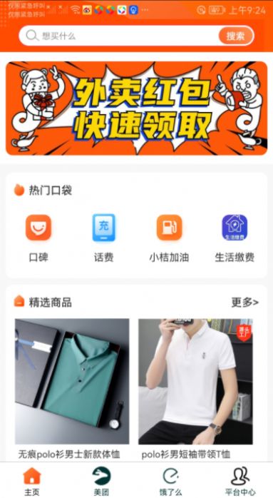 元平台app下载_元平台商城app官方版下载v1.0.14 运行截图2