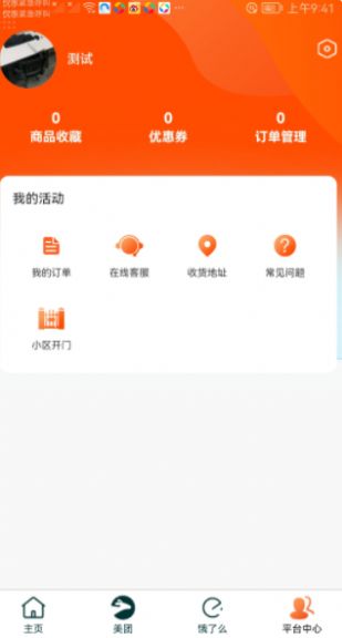 元平台app下载_元平台商城app官方版下载v1.0.14 运行截图3