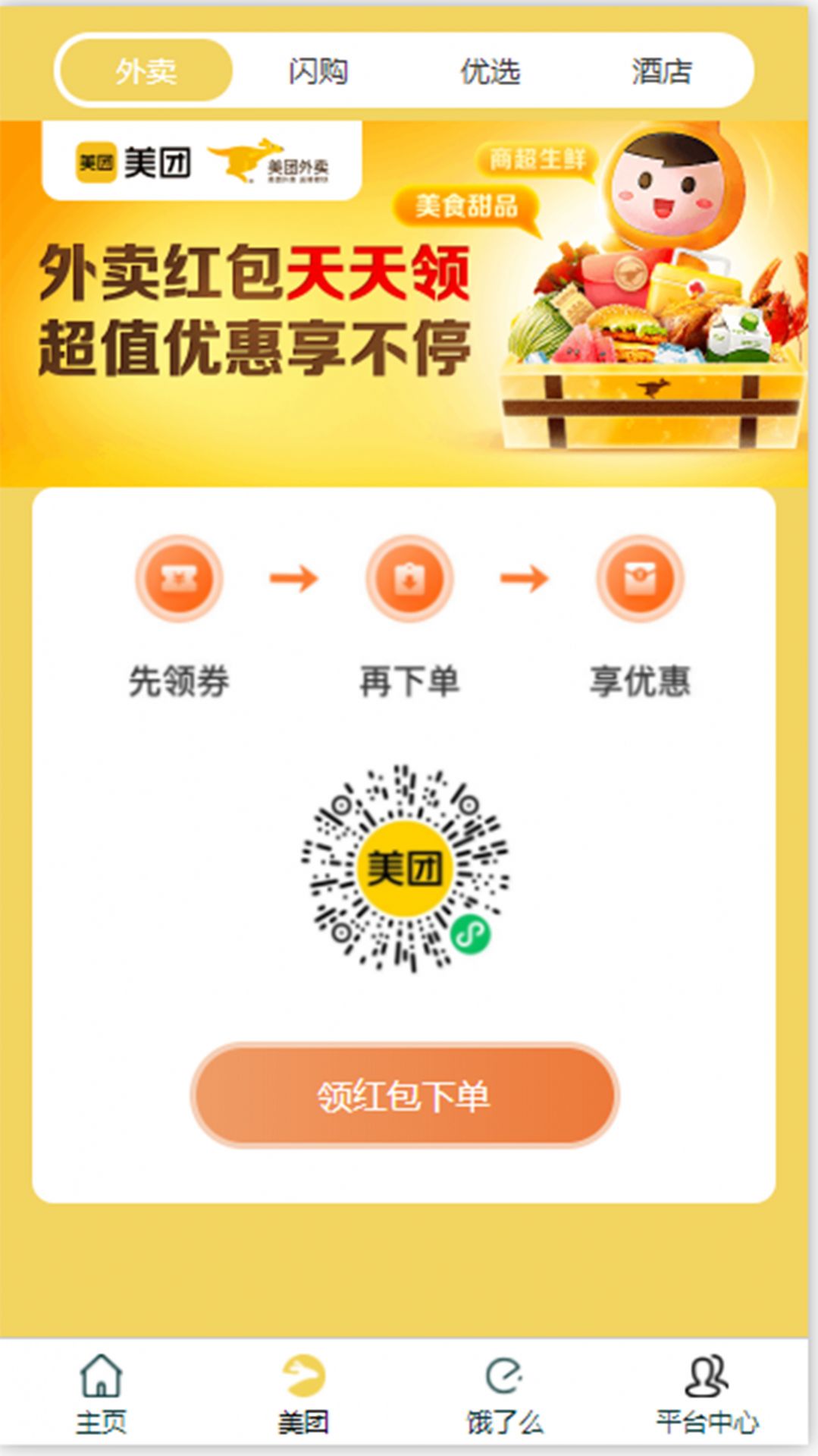 元平台app下载_元平台商城app官方版下载v1.0.14 运行截图4