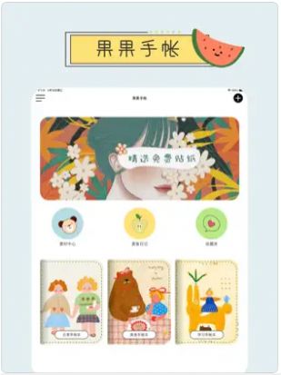 果果手帐app最新版图片1