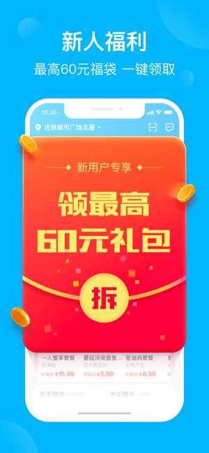 饿了么app下载安装到手机下载_饿了么app下载安装到手机客户端v10.13.34 运行截图1