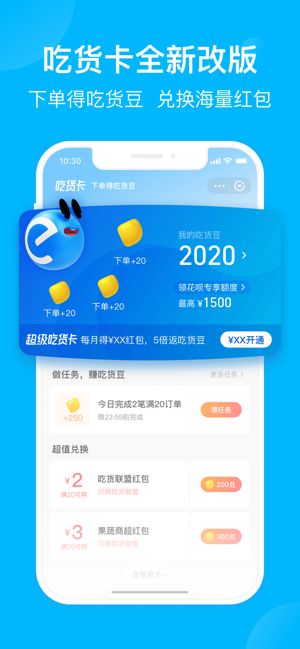 饿了么app下载安装到手机客户端图片1