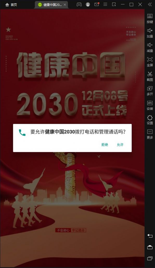 健康中国2030app下载_健康中国2030app官方版v2.2 运行截图1