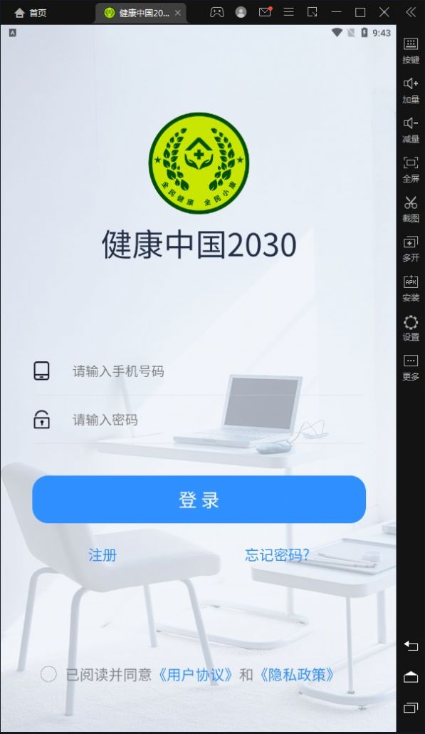 健康中国2030app下载_健康中国2030app官方版v2.2 运行截图2