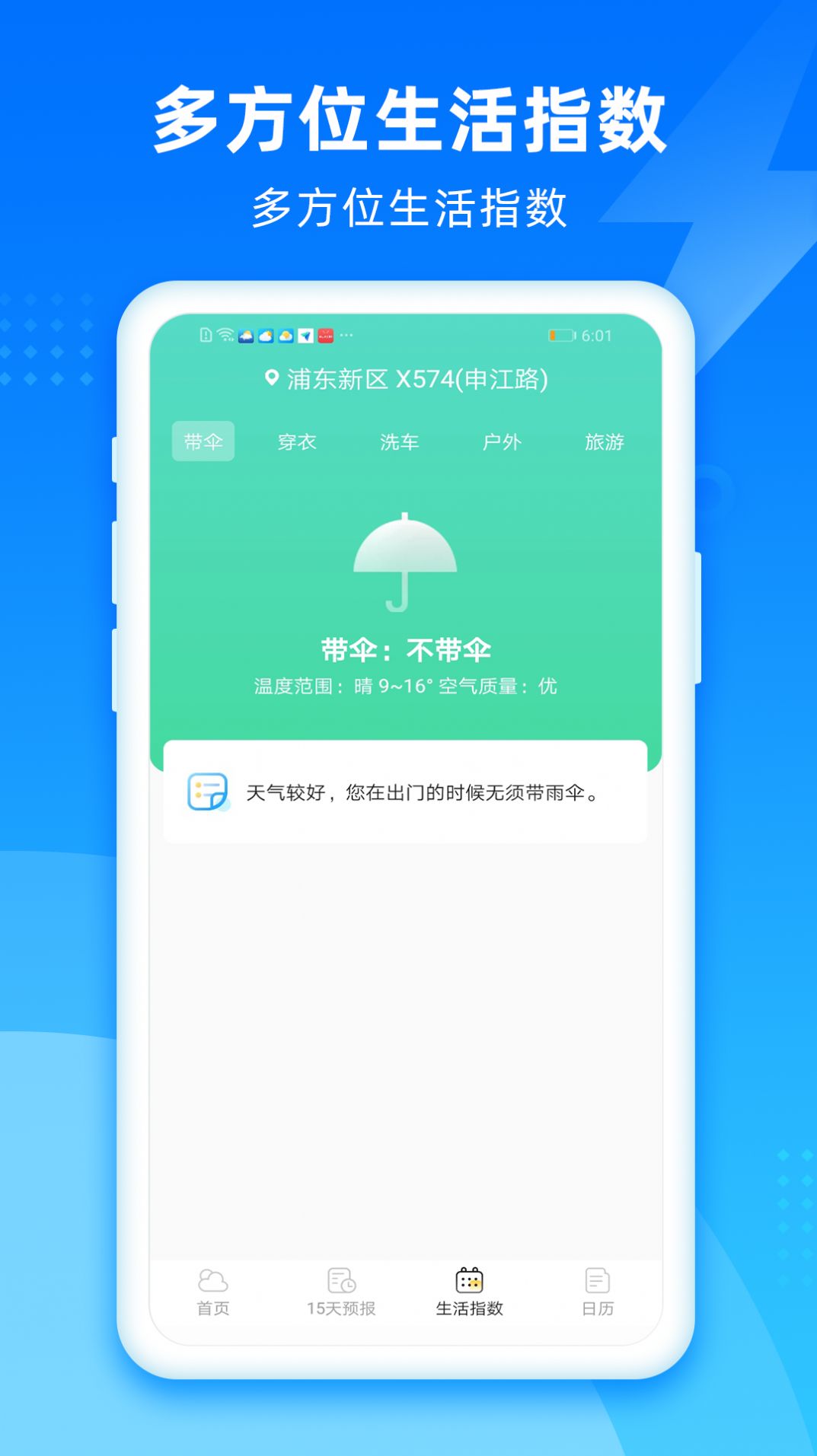 风和天气app下载_风和天气预报下载安装app手机版v1.0.9 运行截图1