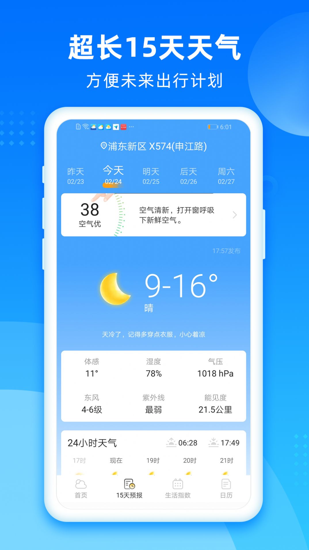 风和天气app下载_风和天气预报下载安装app手机版v1.0.9 运行截图3