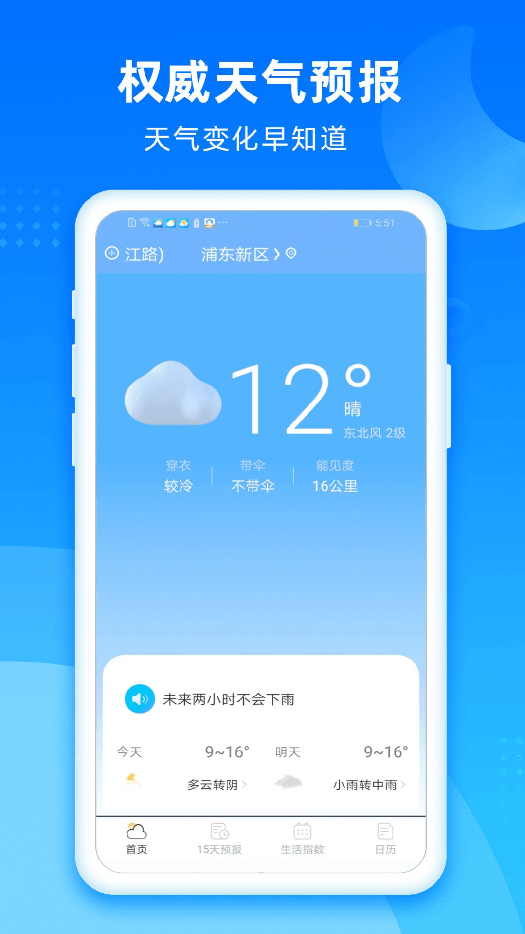 风和天气app下载_风和天气预报下载安装app手机版v1.0.9 运行截图2