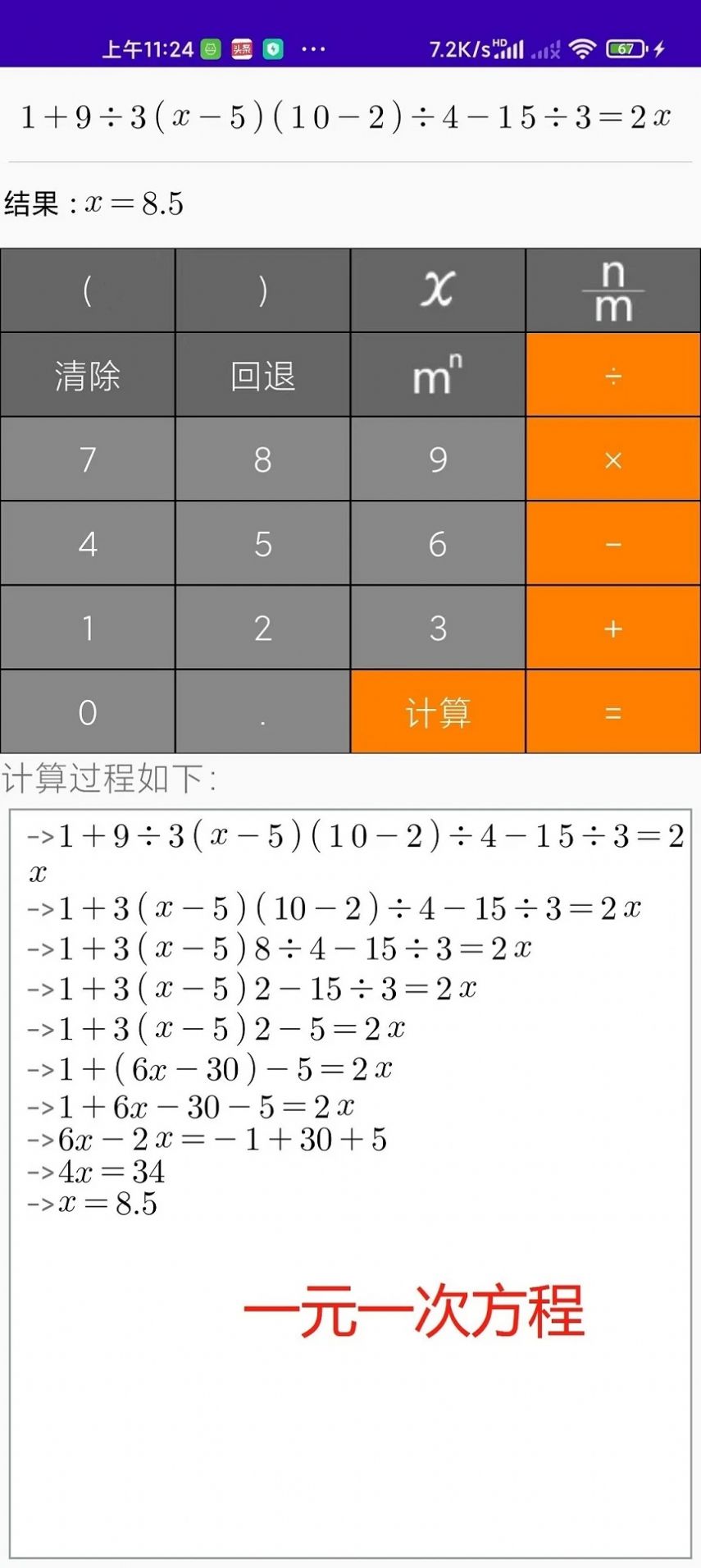 解题步骤计算器app下载_解题步骤计算器软件最新官方版下载 运行截图1
