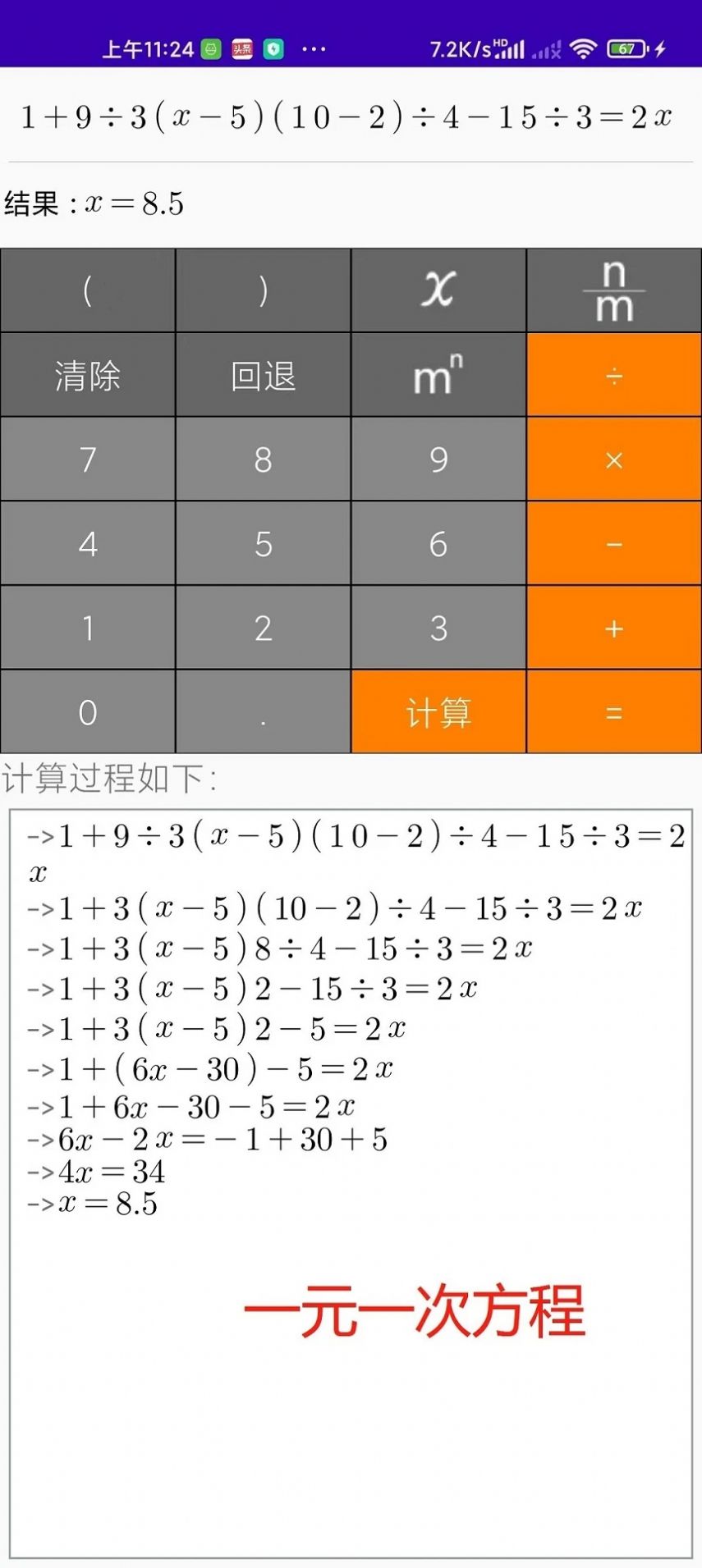 解题步骤计算器app下载_解题步骤计算器软件最新官方版下载 运行截图1