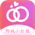 黔城小红娘app v1.0.0