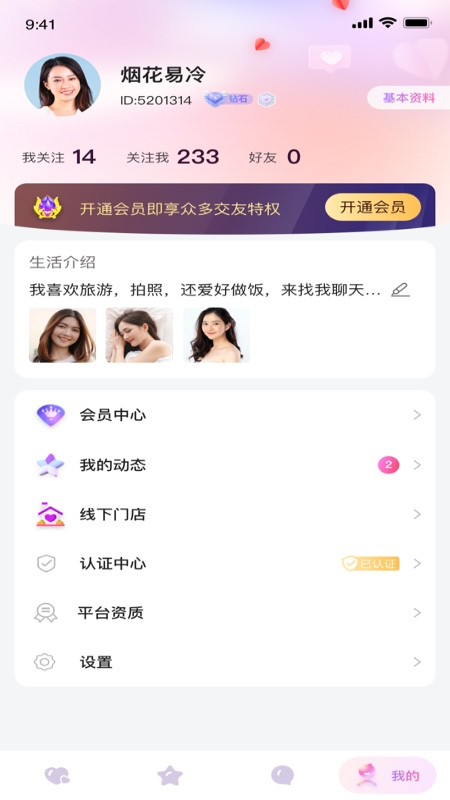 黔城小红娘app下载_黔城小红娘交友app最新官方版下载安装 运行截图1