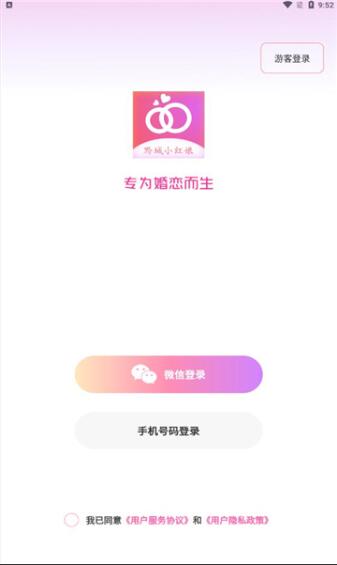 黔城小红娘app下载_黔城小红娘交友app最新官方版下载安装 运行截图2