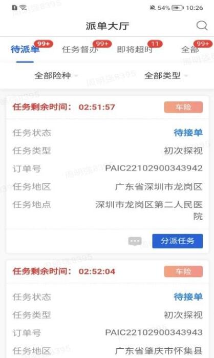 好医探app官方最新版下载-好医探理赔服务APP下载安装 运行截图1