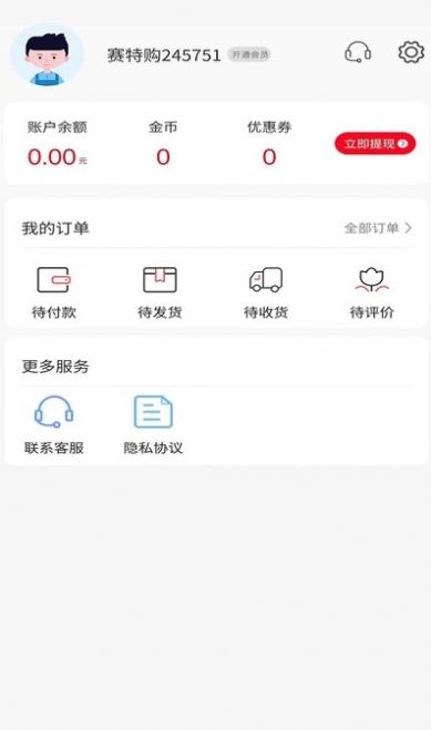 赛特购app下载-赛特购最新官方版下载安装 运行截图1